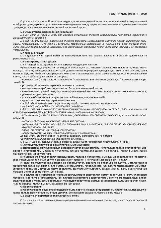 Страница 91 ГОСТ Р МЭК 60745-1-2009