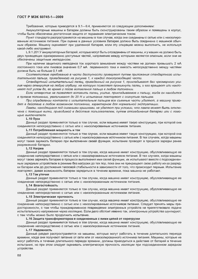 Страница 92 ГОСТ Р МЭК 60745-1-2009