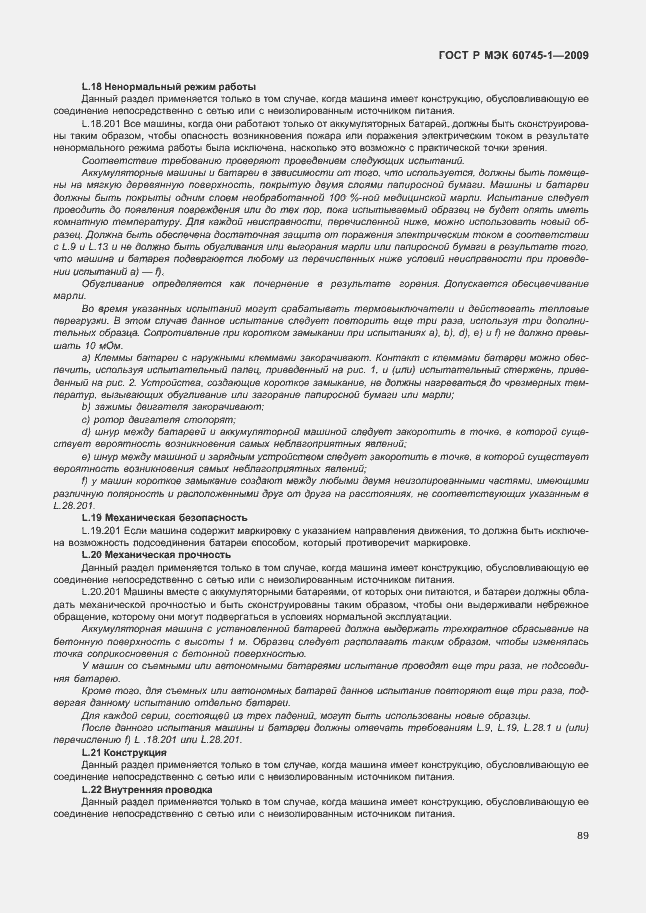 Страница 93 ГОСТ Р МЭК 60745-1-2009