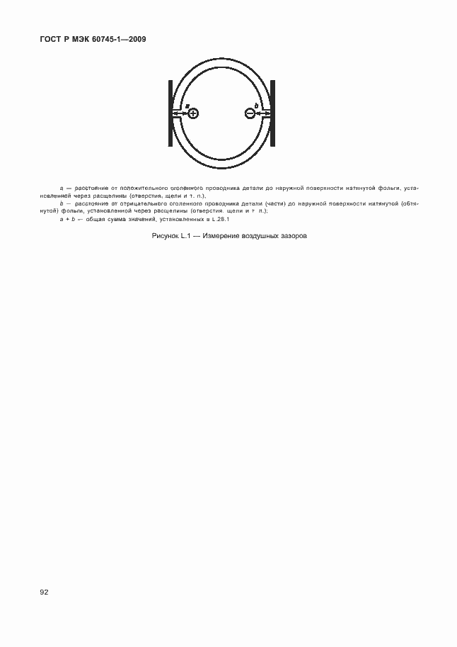 Страница 96 ГОСТ Р МЭК 60745-1-2009