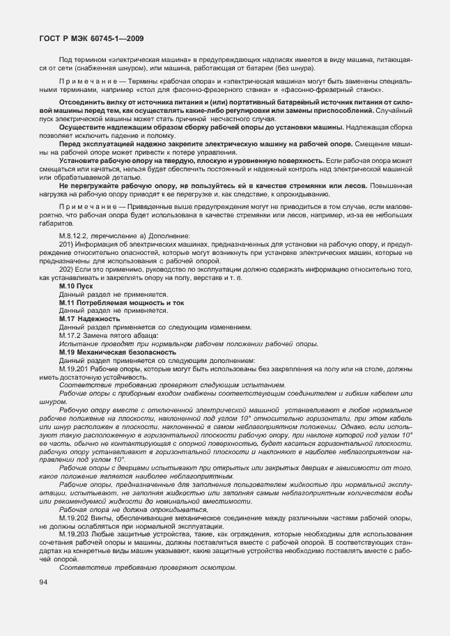 Страница 98 ГОСТ Р МЭК 60745-1-2009