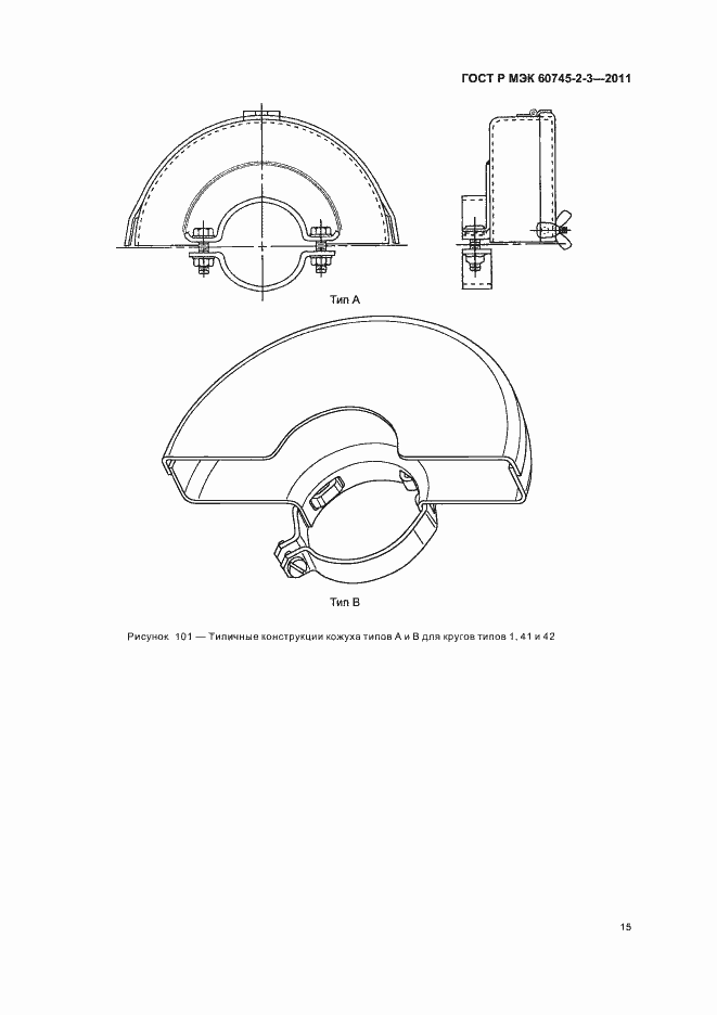 Страница 19 ГОСТ Р МЭК 60745-2-3-2011