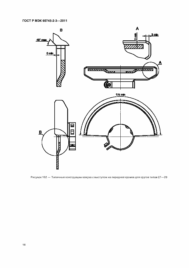 Страница 20 ГОСТ Р МЭК 60745-2-3-2011