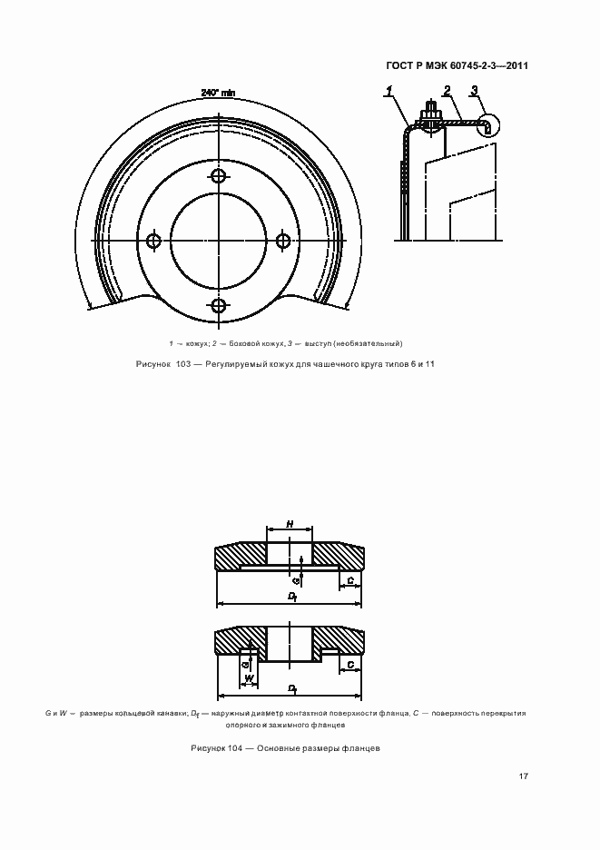 Страница 21 ГОСТ Р МЭК 60745-2-3-2011