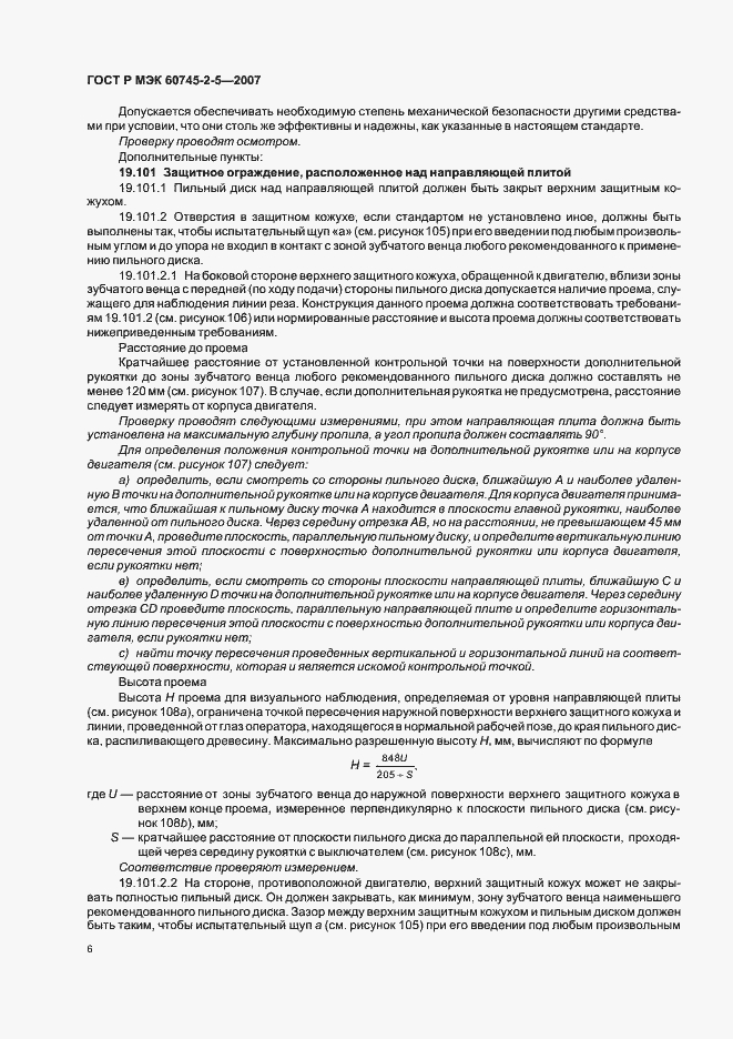 Страница 10 ГОСТ Р МЭК 60745-2-5-2007