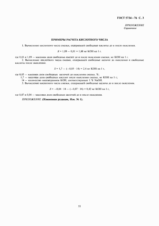 Страница 3 ГОСТ 5734-76