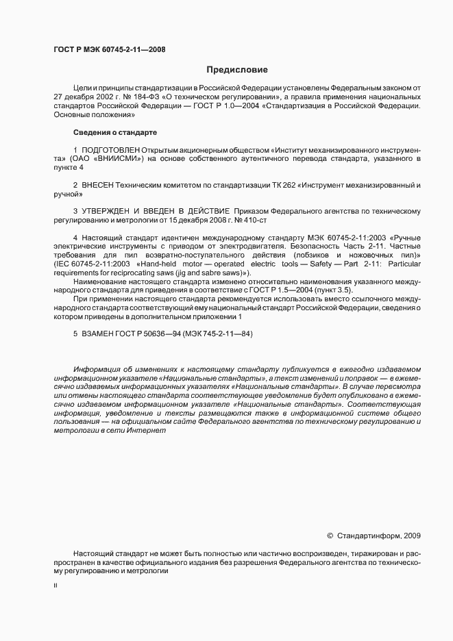 Страница 2 ГОСТ Р МЭК 60745-2-11-2008