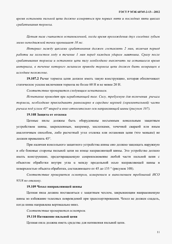 Страница 16 ГОСТ Р МЭК 60745-2-13-2012