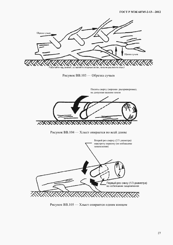 Страница 32 ГОСТ Р МЭК 60745-2-13-2012