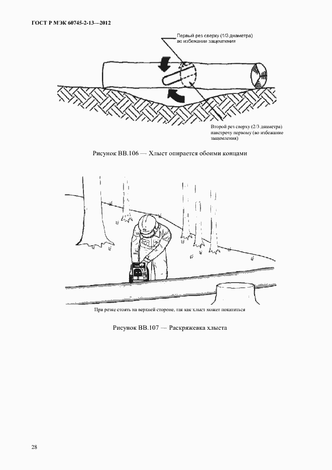 Страница 33 ГОСТ Р МЭК 60745-2-13-2012