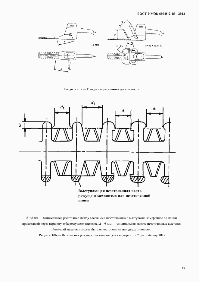 Страница 20 ГОСТ Р МЭК 60745-2-15-2012