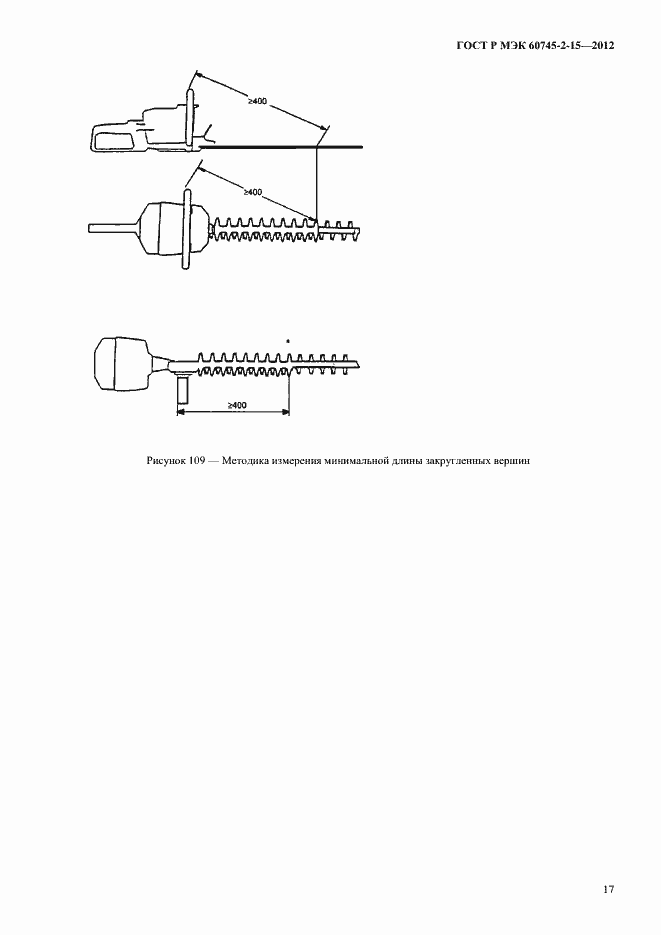 Страница 22 ГОСТ Р МЭК 60745-2-15-2012