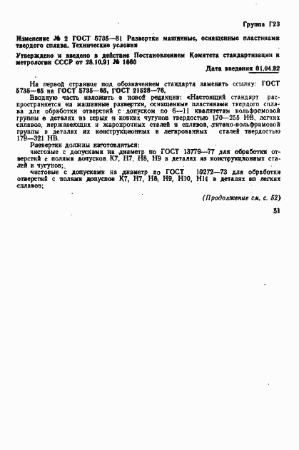 Страница 16 ГОСТ 5735-81