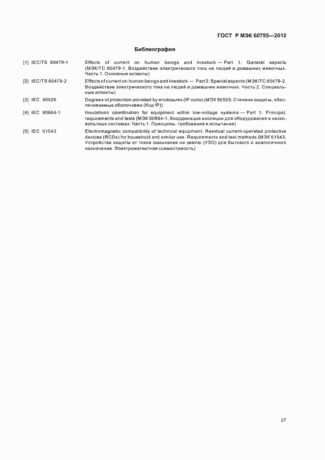 Страница 31 ГОСТ Р МЭК 60755-2012
