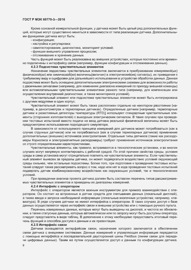 Страница 10 ГОСТ Р МЭК 60770-3-2016