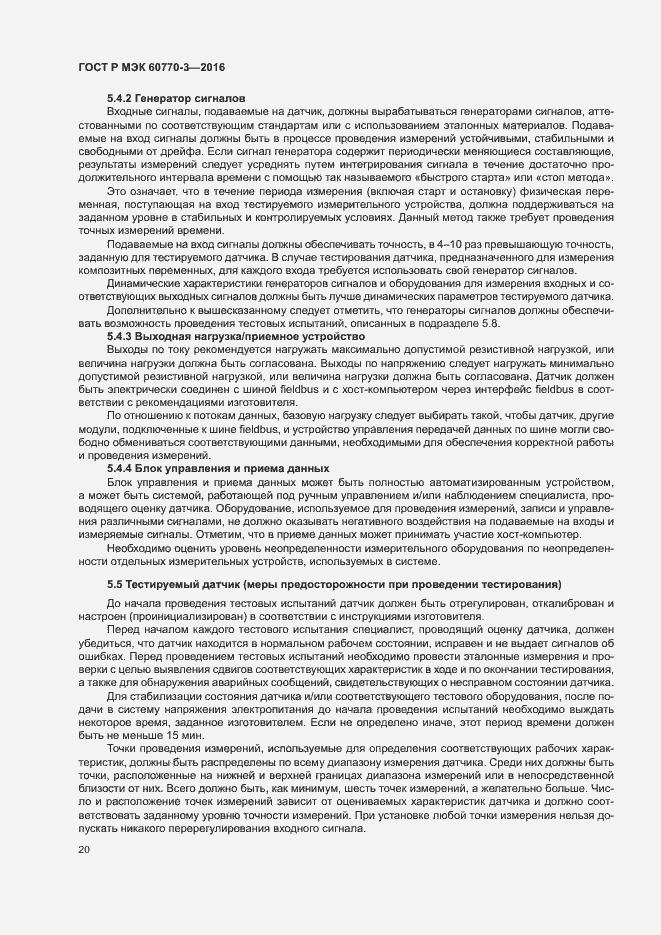 Страница 24 ГОСТ Р МЭК 60770-3-2016