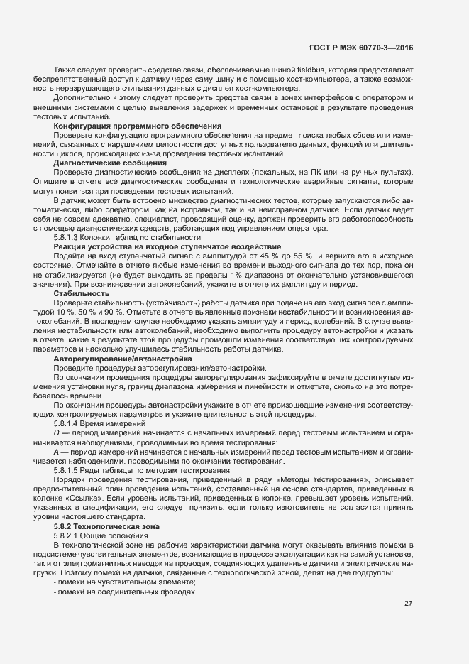 Страница 31 ГОСТ Р МЭК 60770-3-2016