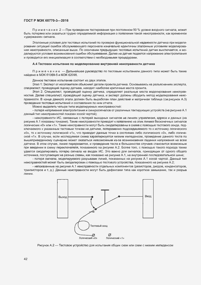 Страница 46 ГОСТ Р МЭК 60770-3-2016