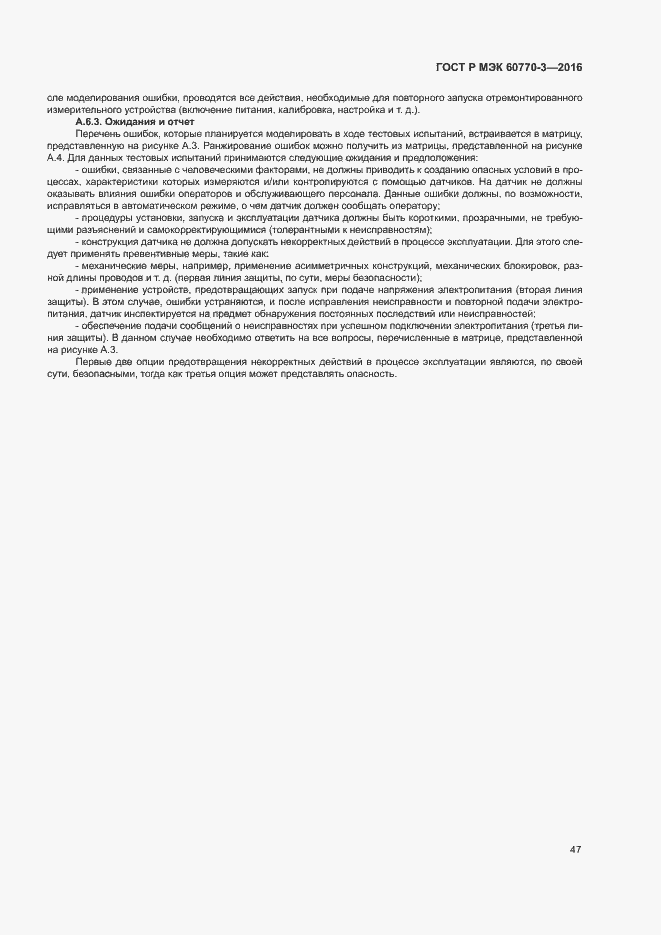 Страница 51 ГОСТ Р МЭК 60770-3-2016