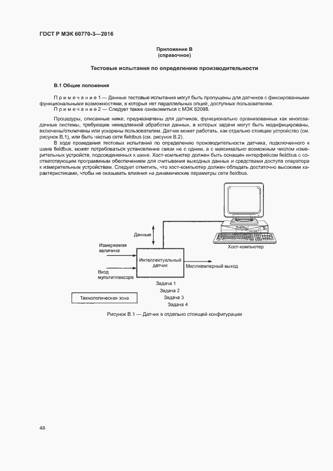 Страница 52 ГОСТ Р МЭК 60770-3-2016