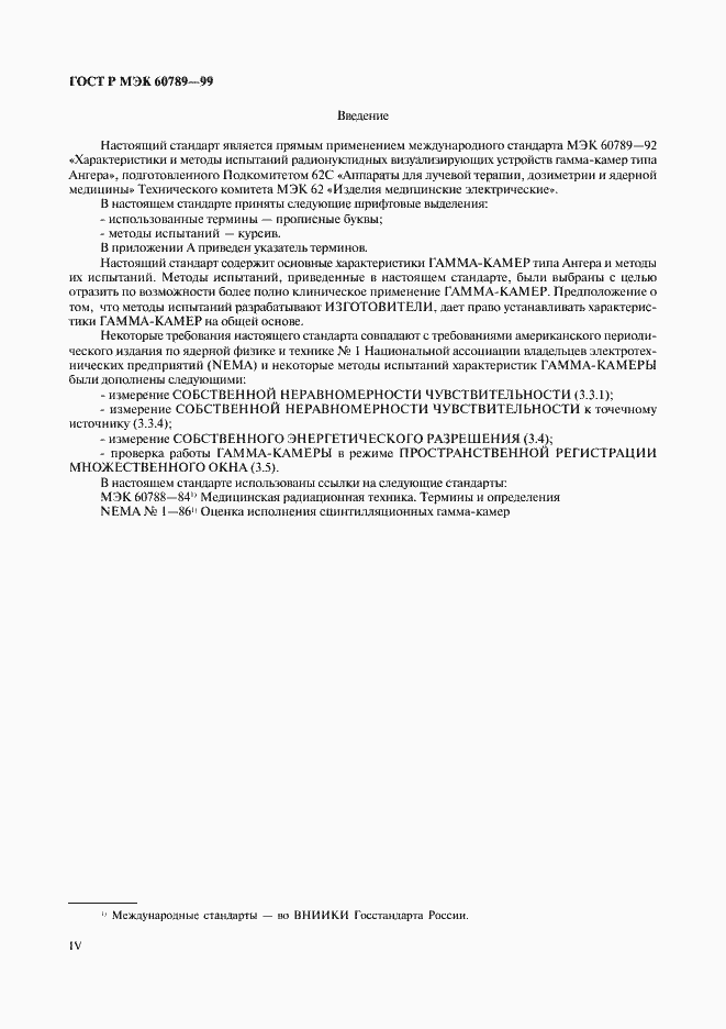 Страница 4 ГОСТ Р МЭК 60789-99