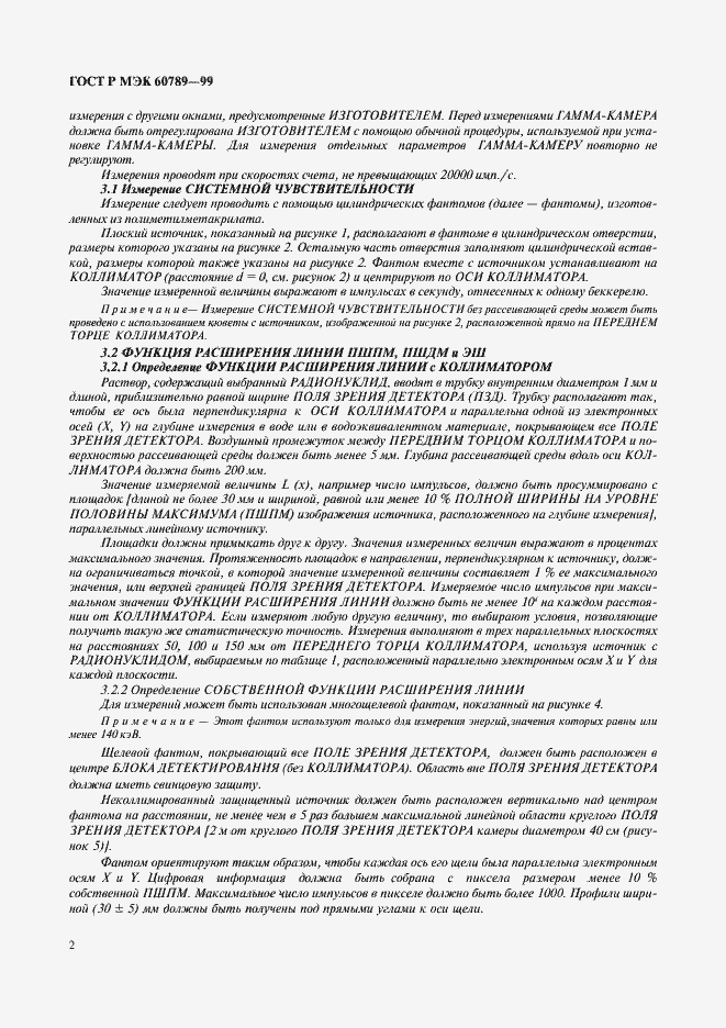 Страница 6 ГОСТ Р МЭК 60789-99