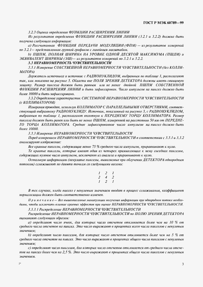Страница 7 ГОСТ Р МЭК 60789-99