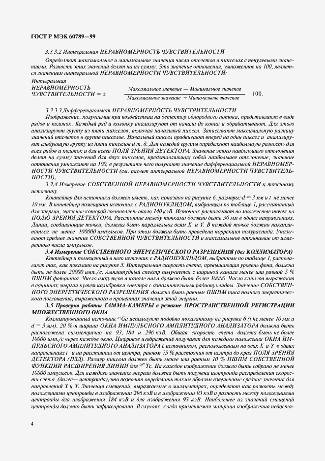 Страница 8 ГОСТ Р МЭК 60789-99