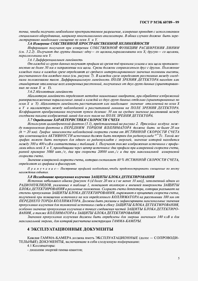 Страница 9 ГОСТ Р МЭК 60789-99
