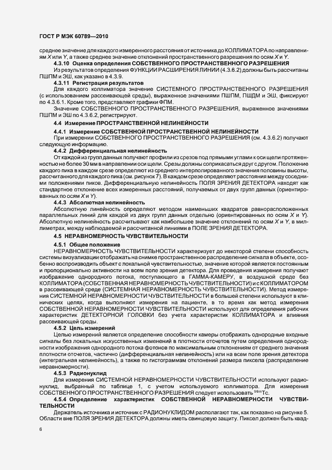 Страница 10 ГОСТ Р МЭК 60789-2010
