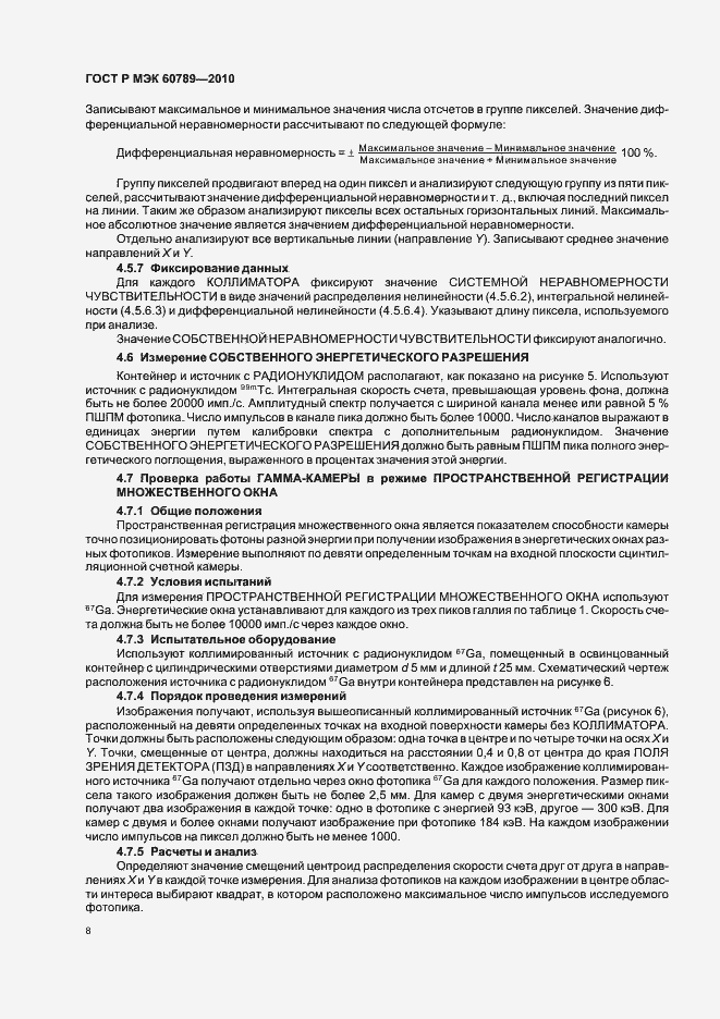 Страница 12 ГОСТ Р МЭК 60789-2010