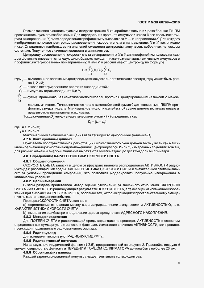 Страница 13 ГОСТ Р МЭК 60789-2010