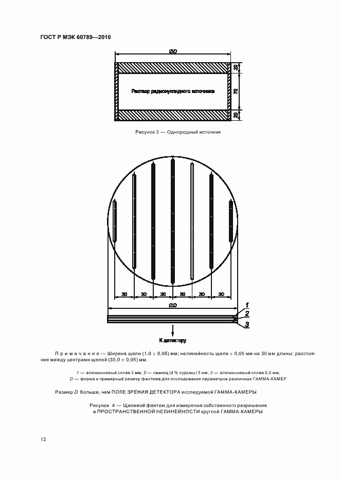 Страница 16 ГОСТ Р МЭК 60789-2010