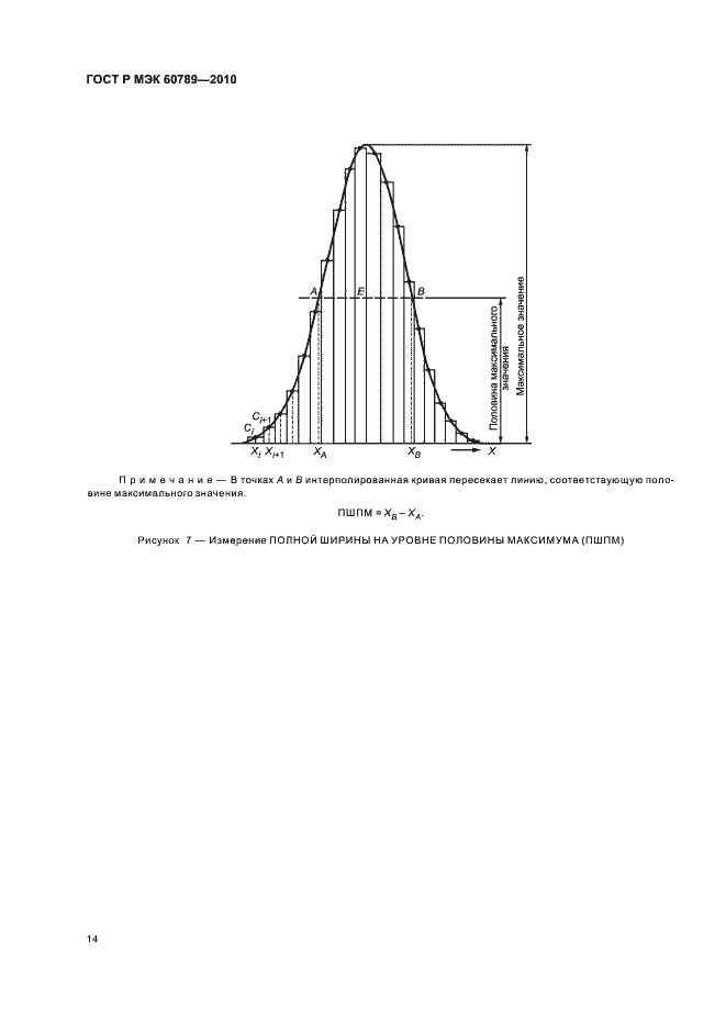 Страница 18 ГОСТ Р МЭК 60789-2010