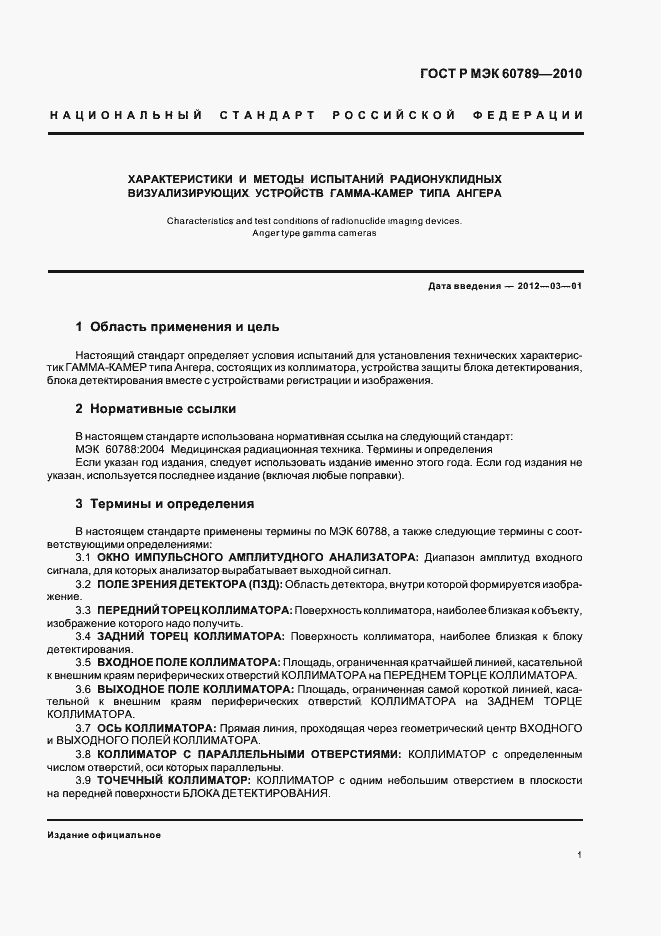 Страница 5 ГОСТ Р МЭК 60789-2010