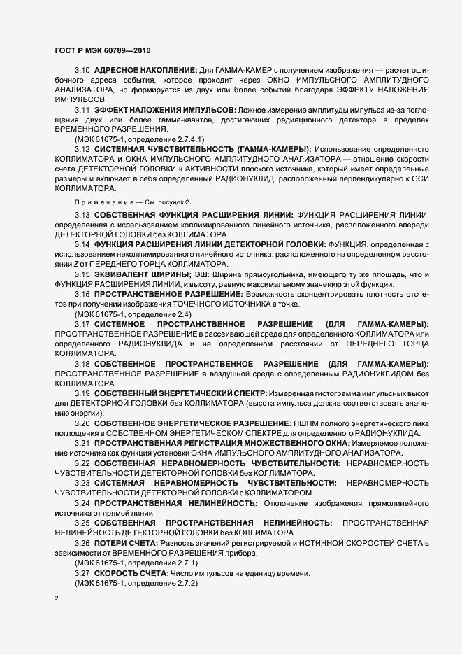 Страница 6 ГОСТ Р МЭК 60789-2010