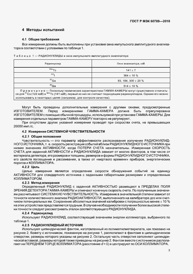 Страница 7 ГОСТ Р МЭК 60789-2010