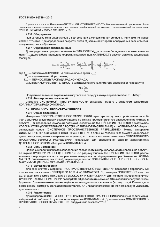 Страница 8 ГОСТ Р МЭК 60789-2010