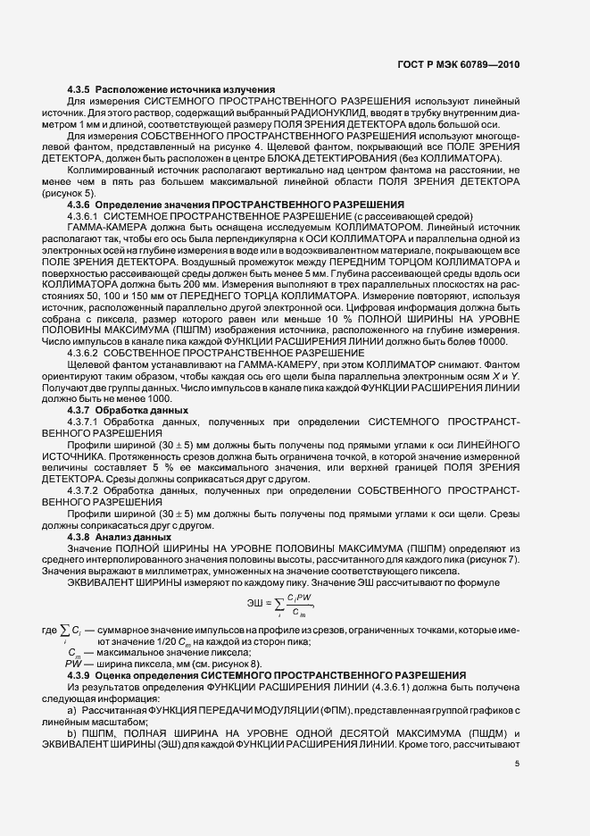 Страница 9 ГОСТ Р МЭК 60789-2010
