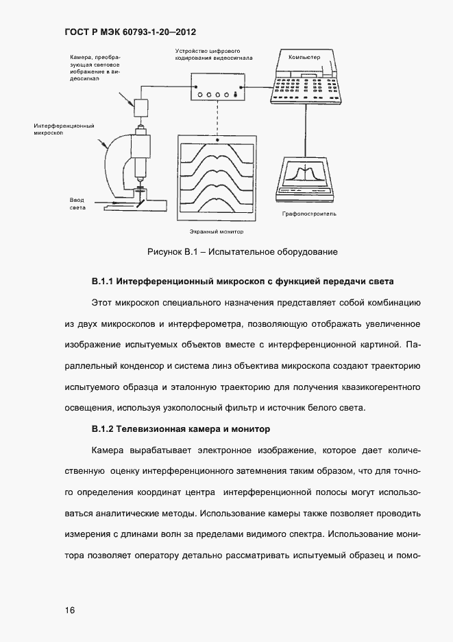 Страница 20 ГОСТ Р МЭК 60793-1-20-2012