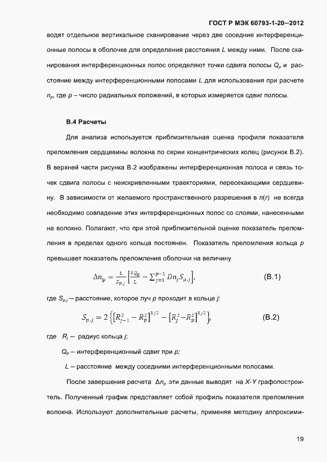 Страница 23 ГОСТ Р МЭК 60793-1-20-2012