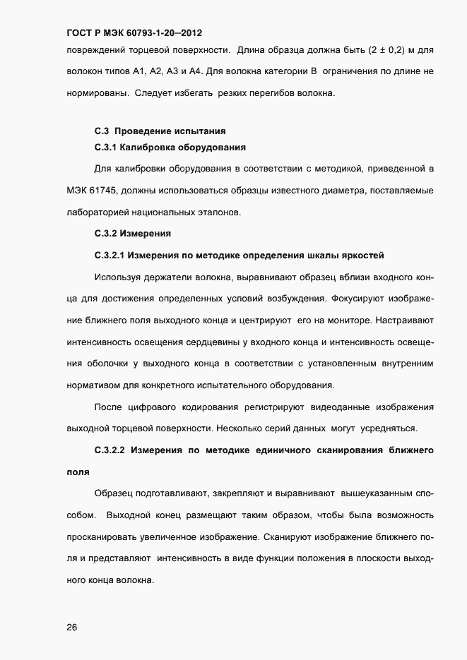 Страница 30 ГОСТ Р МЭК 60793-1-20-2012