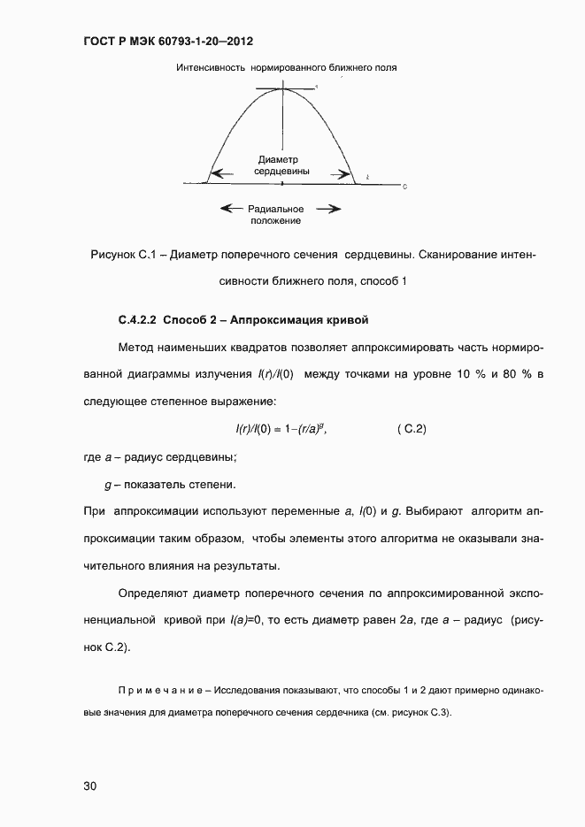 Страница 34 ГОСТ Р МЭК 60793-1-20-2012