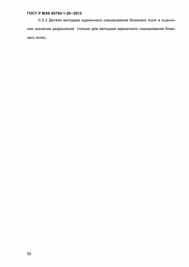 Страница 36 ГОСТ Р МЭК 60793-1-20-2012