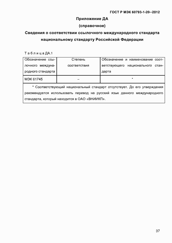 Страница 41 ГОСТ Р МЭК 60793-1-20-2012