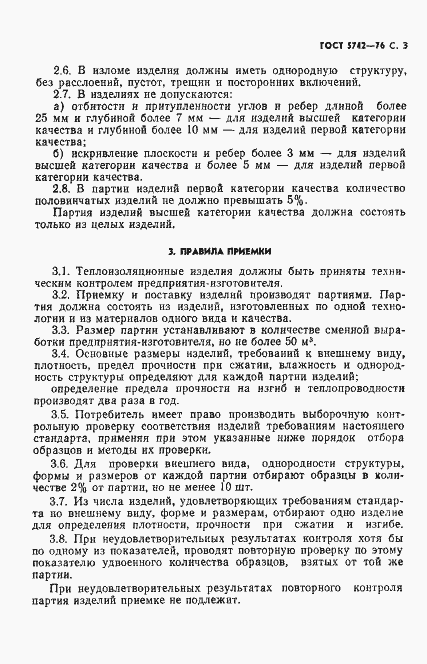 Страница 4 ГОСТ 5742-76