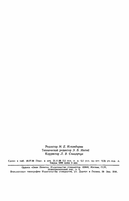 Страница 7 ГОСТ 5742-76