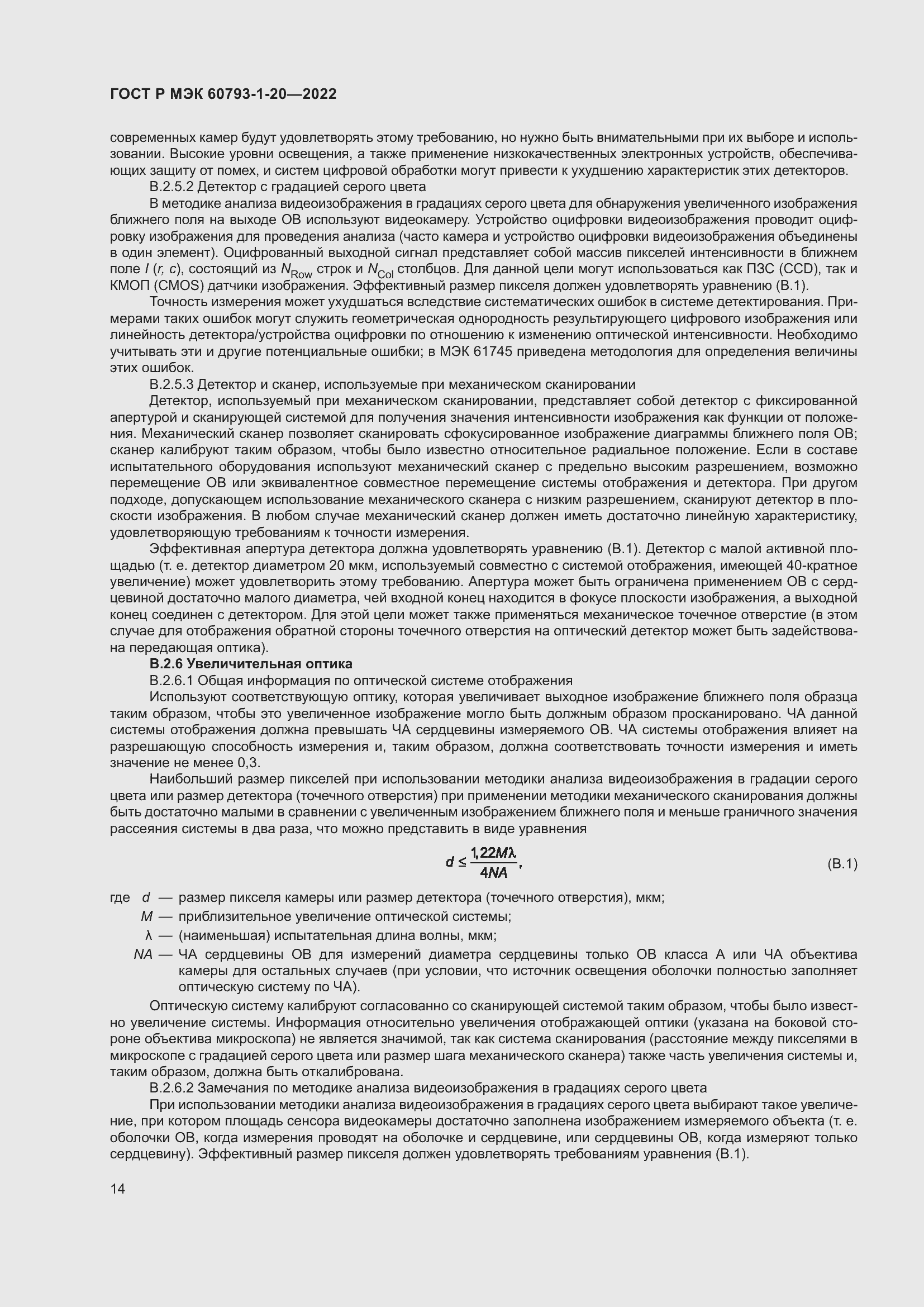 Страница 18 ГОСТ Р МЭК 60793-1-20-2022