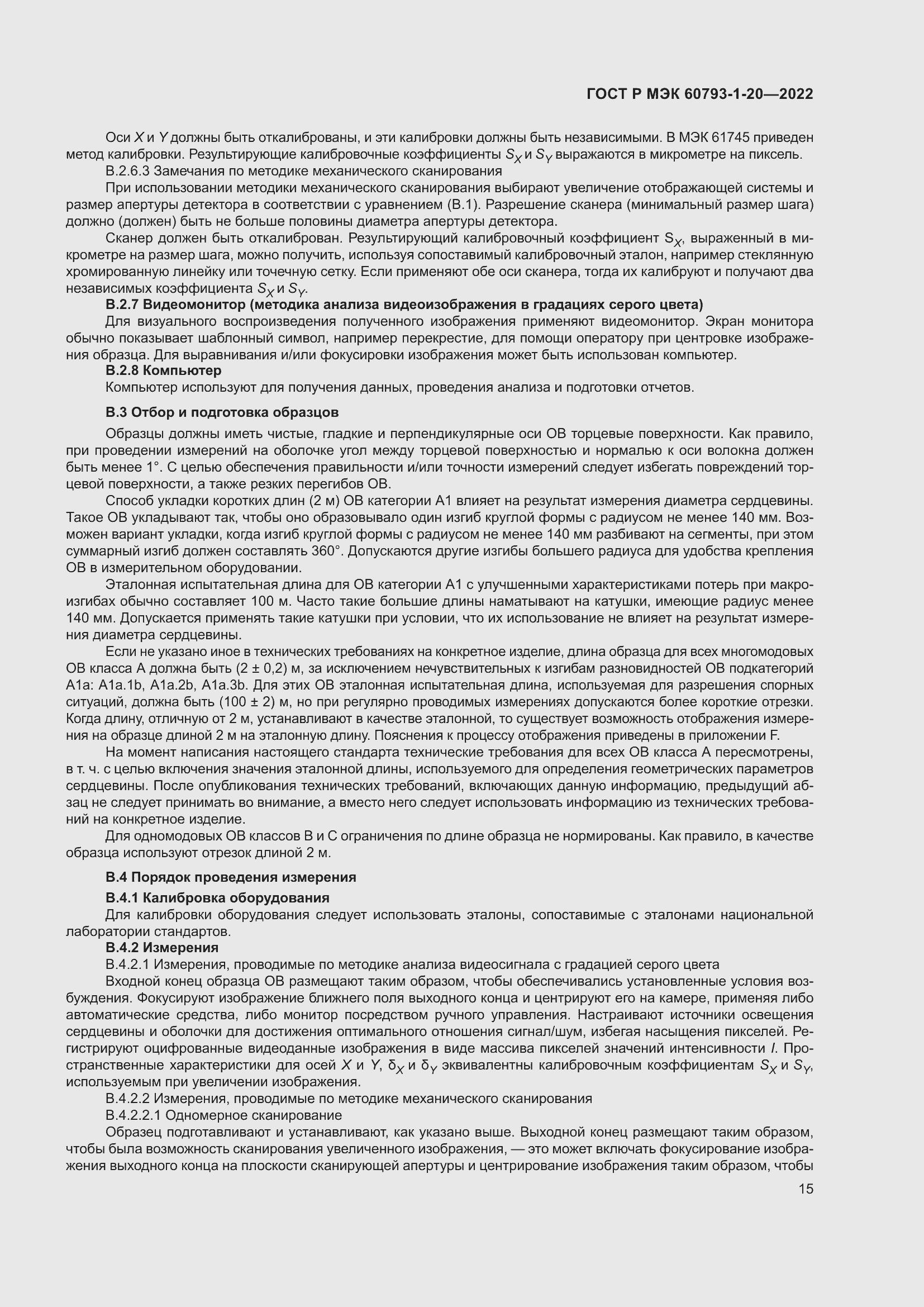 Страница 19 ГОСТ Р МЭК 60793-1-20-2022