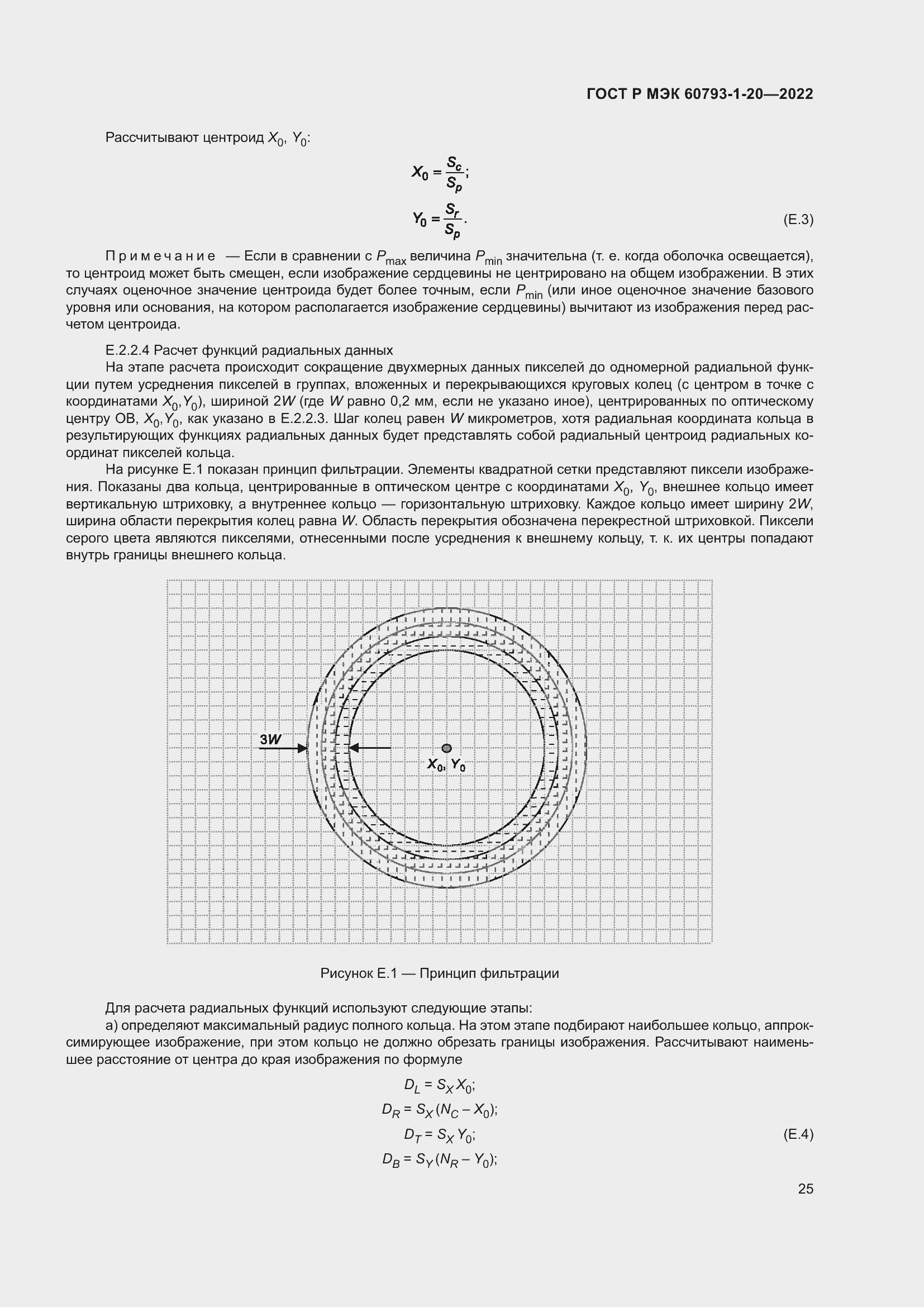 Страница 29 ГОСТ Р МЭК 60793-1-20-2022